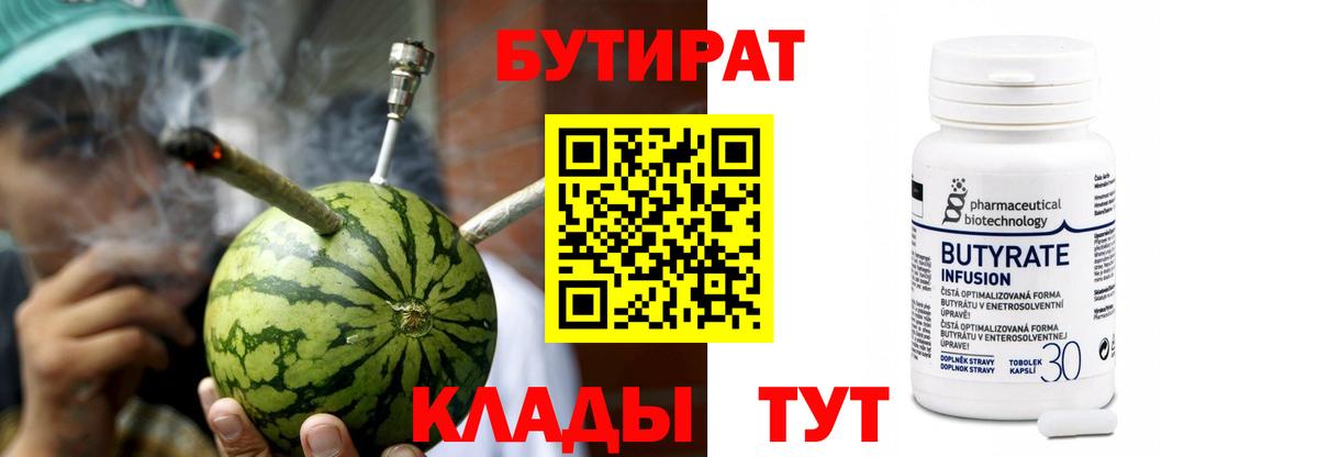 Королёв  Бутират BDO 33%  Вход с VPN 