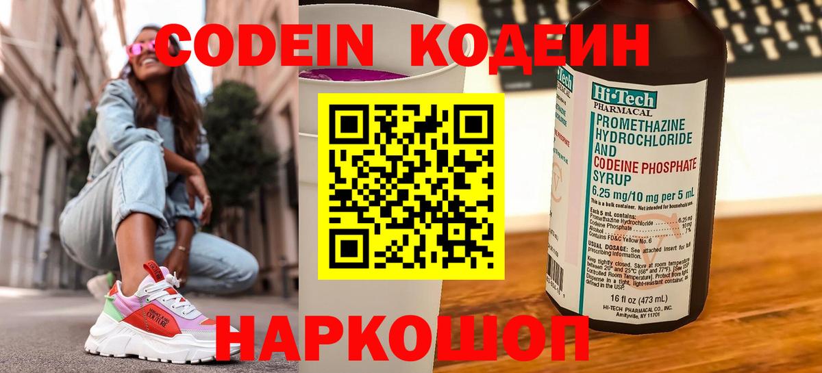 Codein напиток Lean (лин)  Вход с VPN  Королёв  Codein Purple Drank 