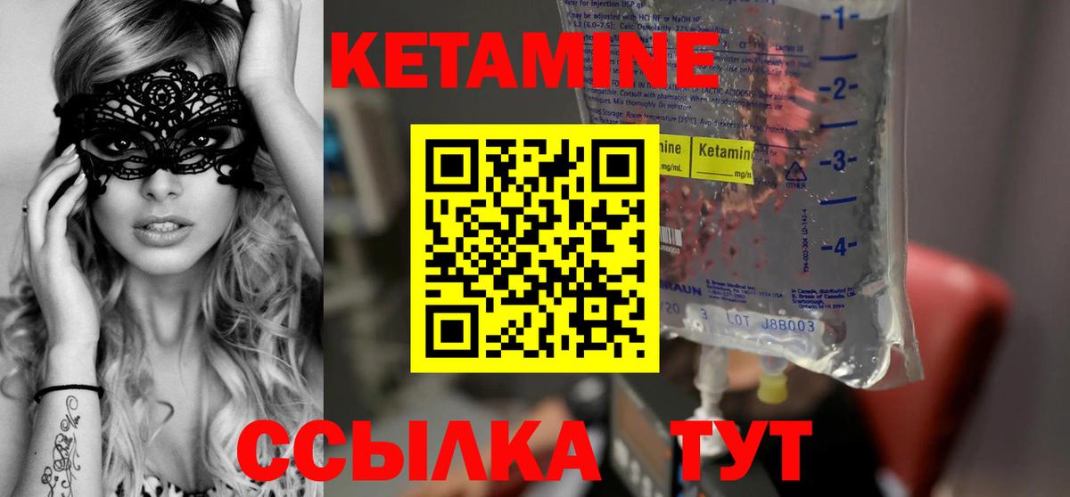 КЕТАМИН VHQ Королёв