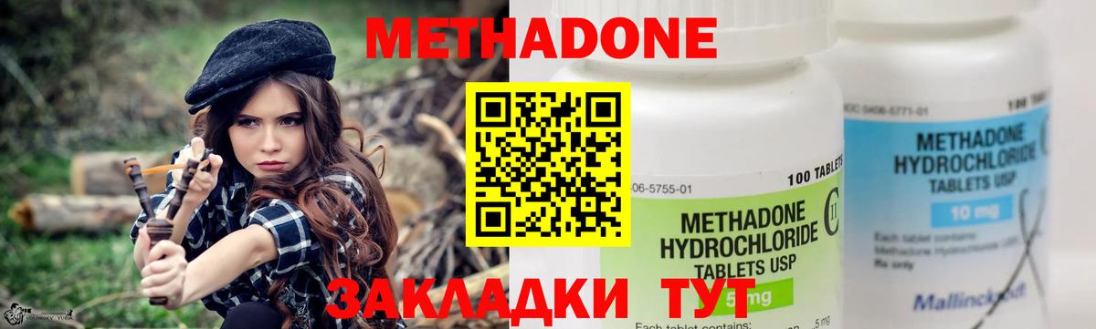 МЕТАДОН methadone Королёв