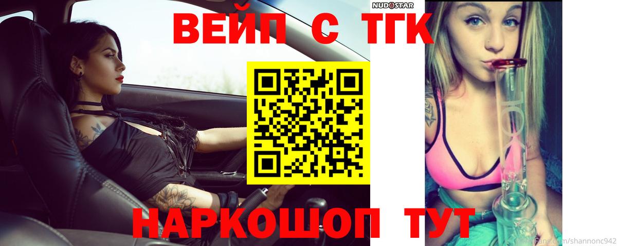 ТГК вейп Королёв