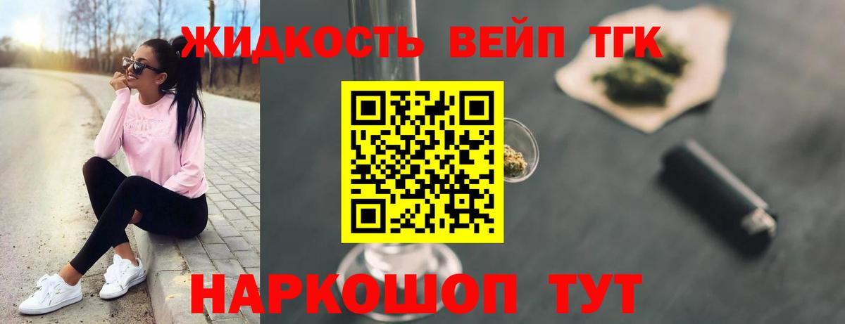 ТГК жижа  Вход с VPN  Королёв 